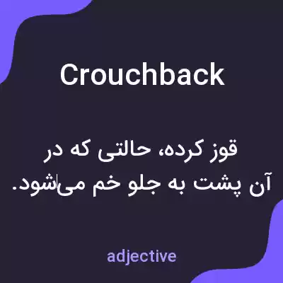 معنی crouchback به فارسی معنی crouchback به فارسی