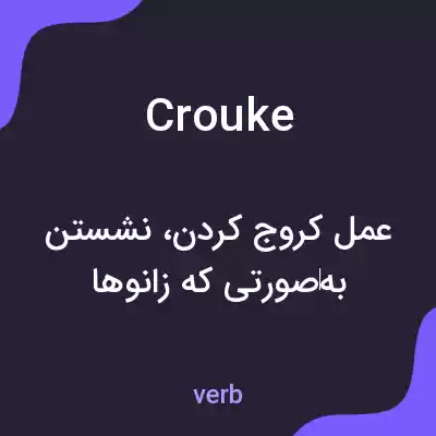 معنی crouke به فارسی معنی crouke به فارسی