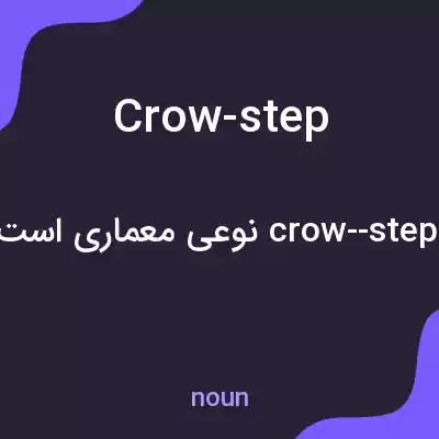 معنی crow-step به فارسی