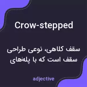 معنی crow-stepped به فارسی معنی crow-stepped به فارسی