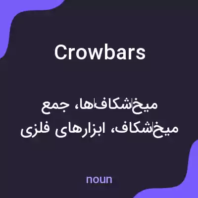 معنی crowbars به فارسی معنی crowbars به فارسی