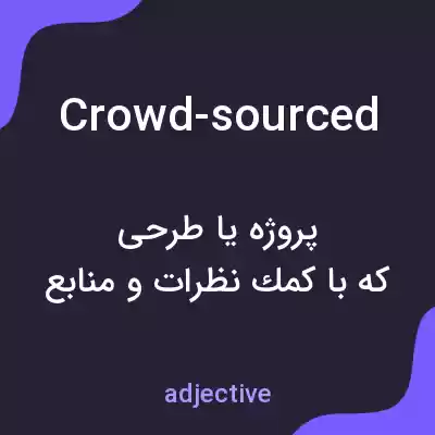 معنی crowd-sourced به فارسی معنی crowd-sourced به فارسی
