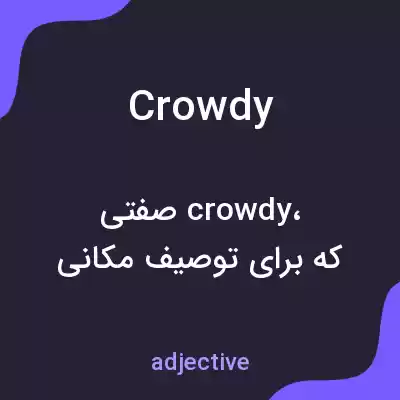 معنی crowdy به فارسی معنی crowdy به فارسی