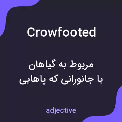 معنی crowfooted به فارسی معنی crowfooted به فارسی