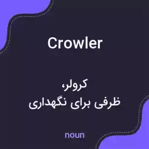 معنی crowler به فارسی معنی crowler به فارسی