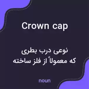 معنی crown cap به فارسی معنی crown cap به فارسی