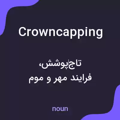 معنی crowncapping به فارسی