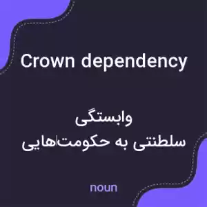معنی crown dependency به فارسی معنی crown dependency به فارسی