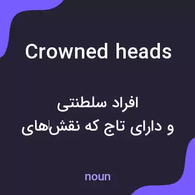 معنی crowned heads به فارسی معنی crowned heads به فارسی
