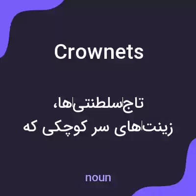 معنی crownets به فارسی معنی crownets به فارسی