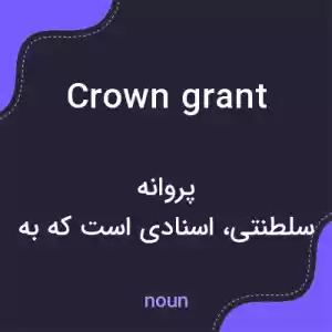 معنی crown grant به فارسی معنی crown grant به فارسی