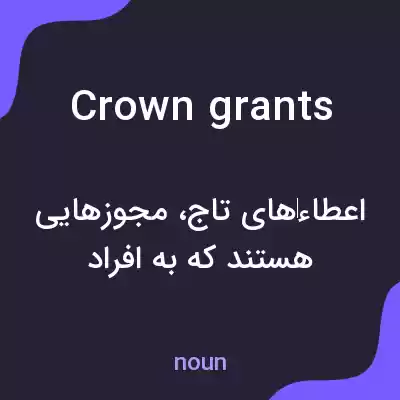 معنی crown grants به فارسی معنی crown grants به فارسی