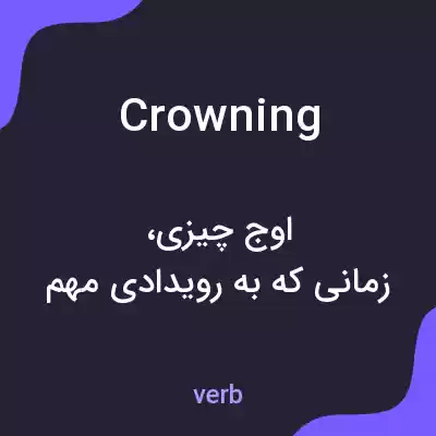 معنی crowning به فارسی معنی crowning به فارسی