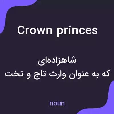 معنی crown princes به فارسی معنی crown princes به فارسی