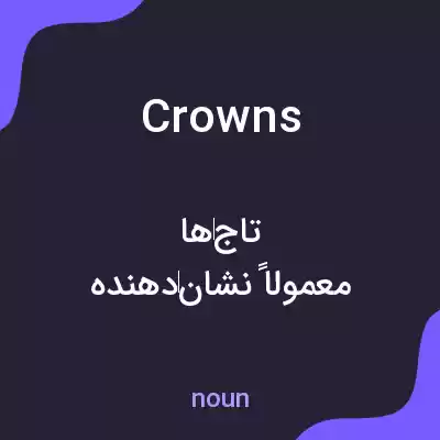 معنی crowns به فارسی معنی crowns به فارسی