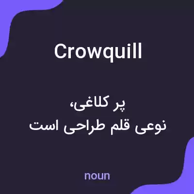 معنی crow quill به فارسی معنی crow quill به فارسی