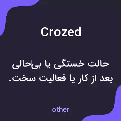 معنی crozed به فارسی معنی crozed به فارسی
