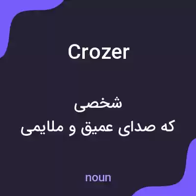 معنی crozer به فارسی معنی crozer به فارسی