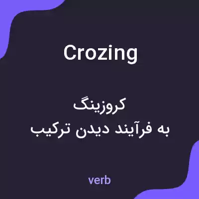 معنی crozing به فارسی معنی crozing به فارسی