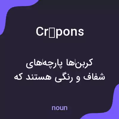 معنی crépons به فارسی معنی crépons به فارسی