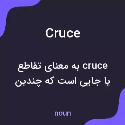 معنی cruce به فارسی معنی cruce به فارسی