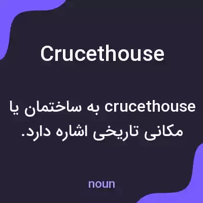 معنی crucethouse به فارسی معنی crucethouse به فارسی