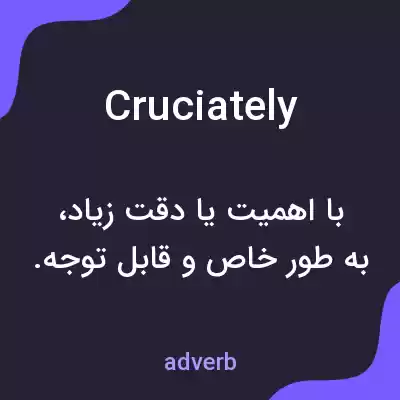 معنی cruciately به فارسی معنی cruciately به فارسی
