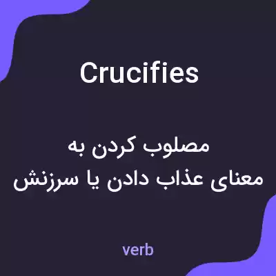 معنی crucifies به فارسی معنی crucifies به فارسی