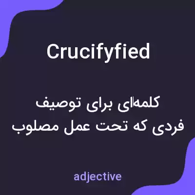 معنی crucifyfied به فارسی معنی crucifyfied به فارسی