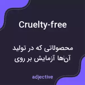 معنی cruelty-free به فارسی معنی cruelty-free به فارسی
