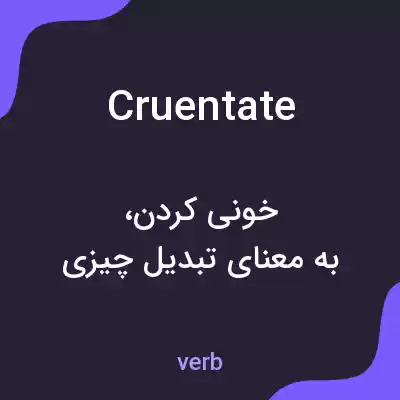 معنی cruentate به فارسی معنی cruentate به فارسی