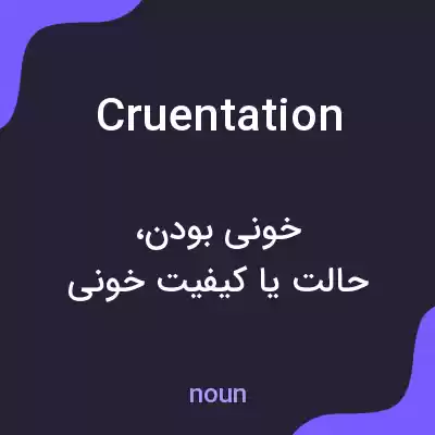 معنی cruentation به فارسی معنی cruentation به فارسی