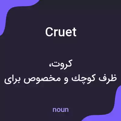 معنی cruet به فارسی معنی cruet به فارسی