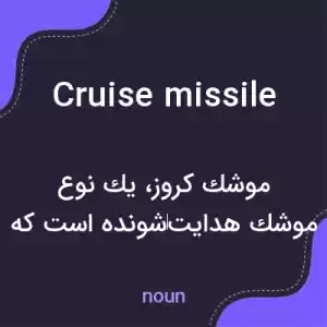 معنی cruise missile به فارسی معنی cruise missile به فارسی