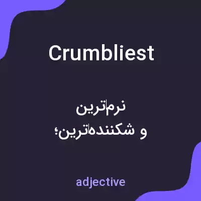 معنی crumbliest به فارسی معنی crumbliest به فارسی