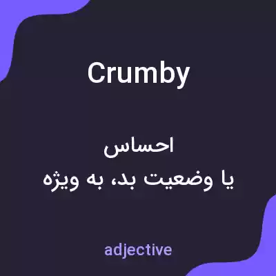 معنی crumby به فارسی معنی crumby به فارسی
