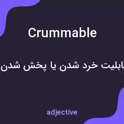 معنی crummable به فارسی معنی crummable به فارسی