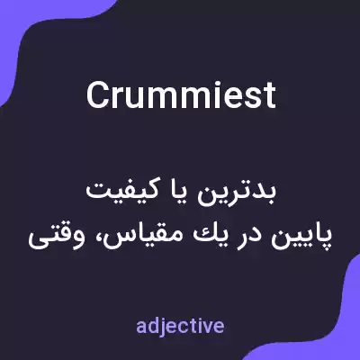 معنی crummiest به فارسی