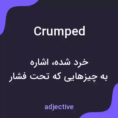 معنی crumped به فارسی معنی crumped به فارسی