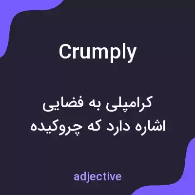 معنی crumply به فارسی معنی crumply به فارسی