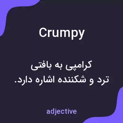 معنی crumpy به فارسی معنی crumpy به فارسی