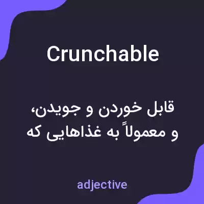 معنی crunchable به فارسی معنی crunchable به فارسی