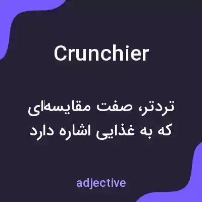 معنی crunchier به فارسی معنی crunchier به فارسی