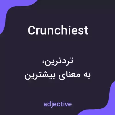 معنی crunchiest به فارسی معنی crunchiest به فارسی