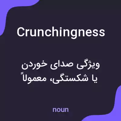 معنی crunchingness به فارسی معنی crunchingness به فارسی