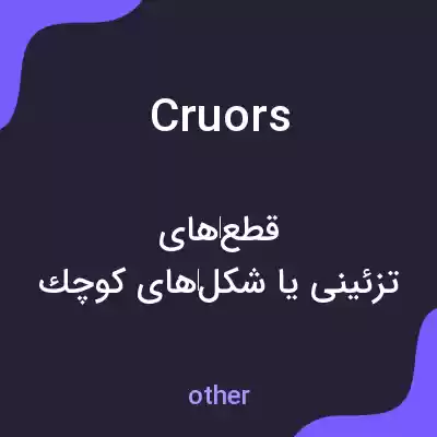 معنی cruors به فارسی معنی cruors به فارسی