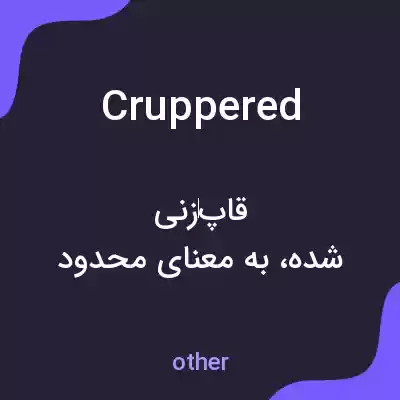 معنی cruppered به فارسی