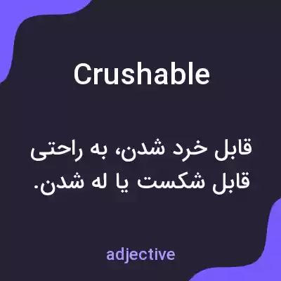 معنی crushable به فارسی معنی crushable به فارسی