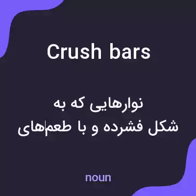 معنی crush bars به فارسی معنی crush bars به فارسی