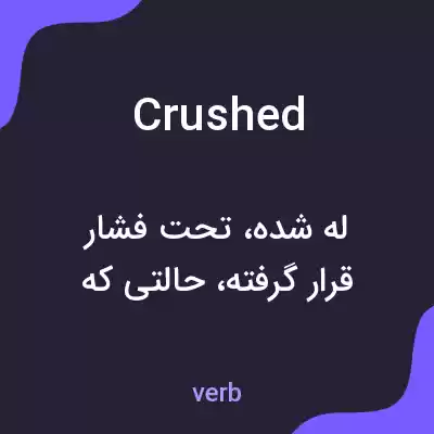معنی crushed به فارسی معنی crushed به فارسی